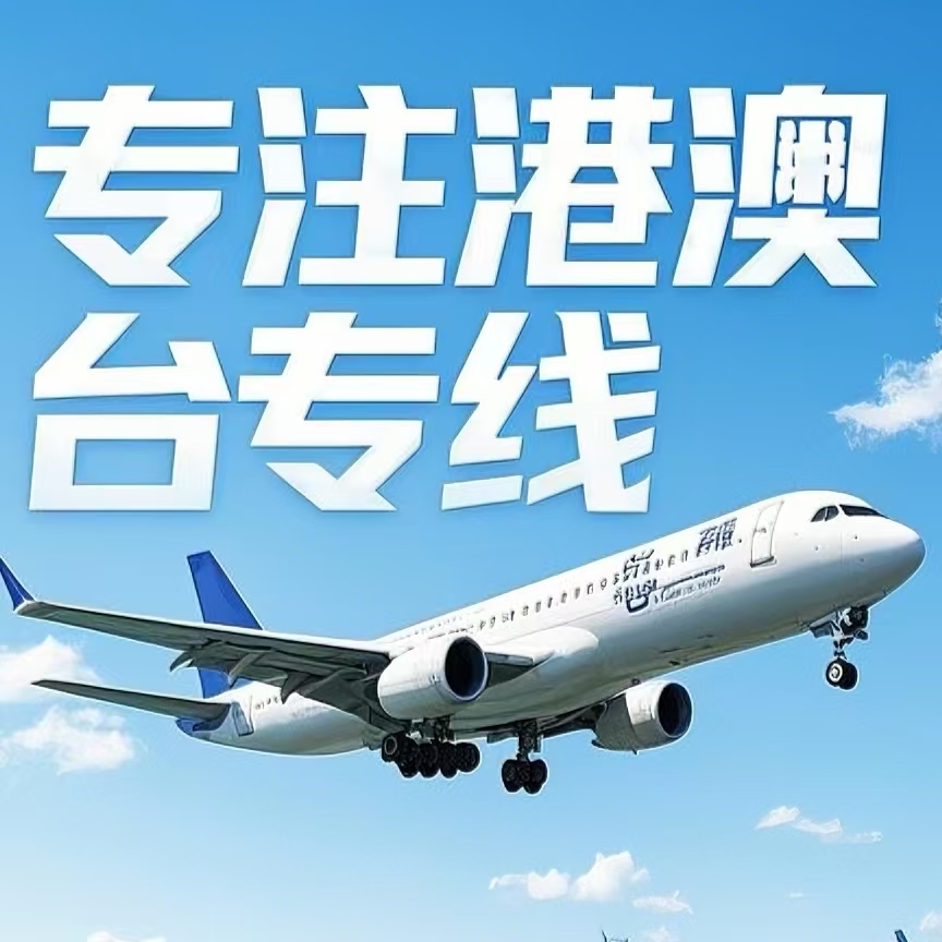湄潭县到台湾航空运输