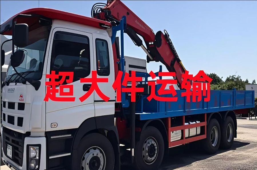 湄潭县超大件运输